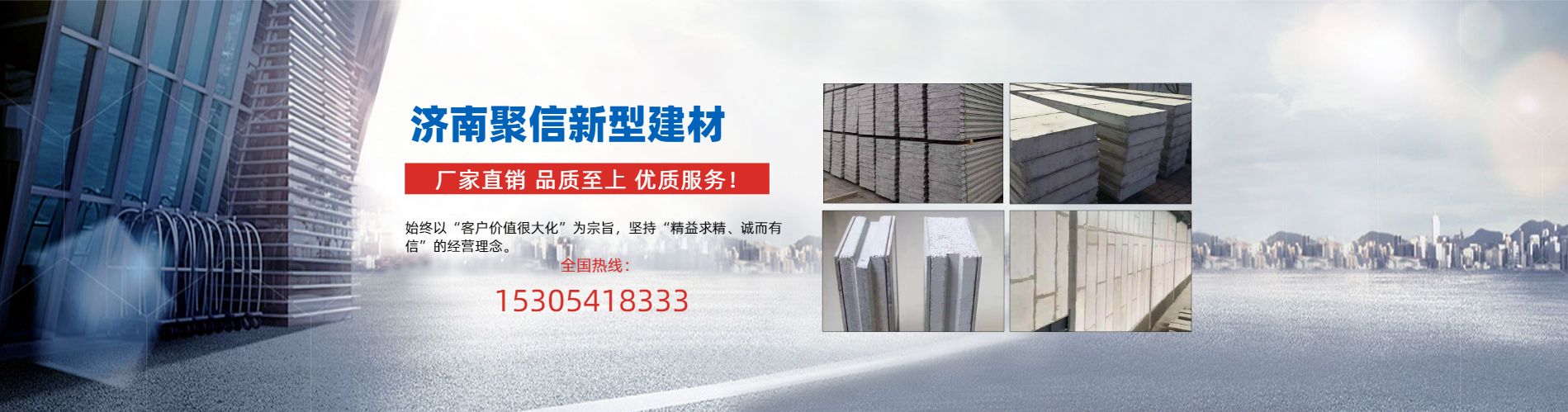 济南聚信新型建材有限公司